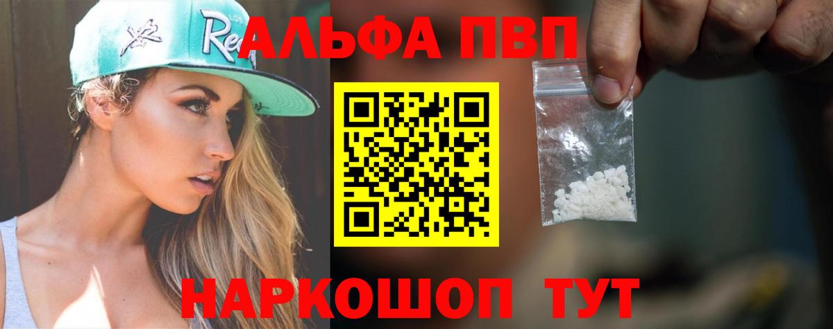 A PVP Crystall  А ПВП кристаллы  Вход с VPN  Alpha PVP VHQ  Георгиевск 
