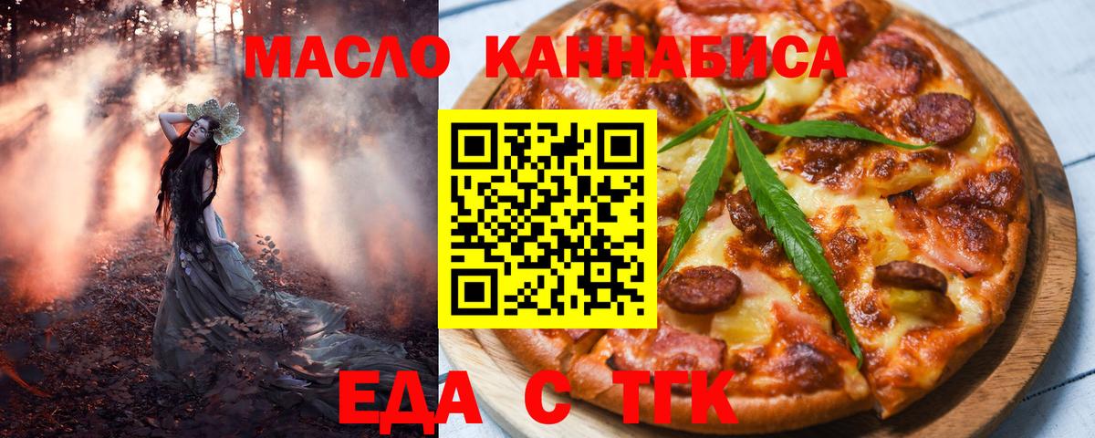 Печенье с ТГК конопля  Вход с VPN  Георгиевск 