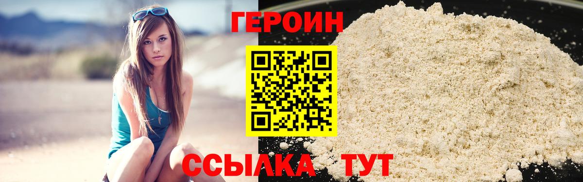 ГЕРОИН VHQ Георгиевск