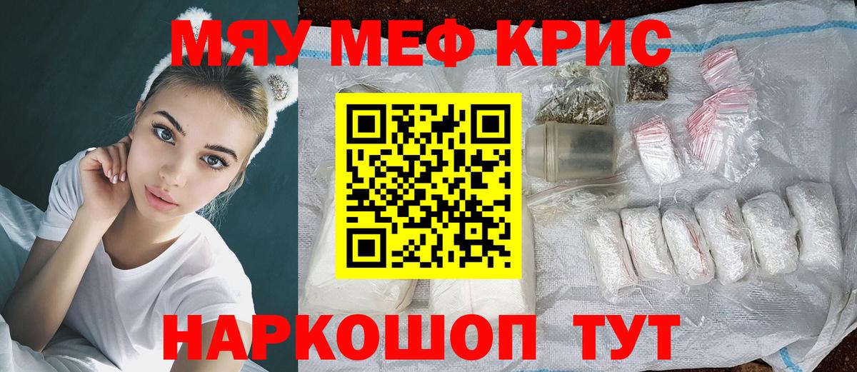 Георгиевск  МЯУ-МЯУ мука  Меф  Вход с VPN 